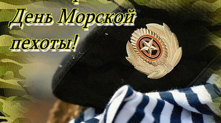 День морской пехоты России в Воскресенске