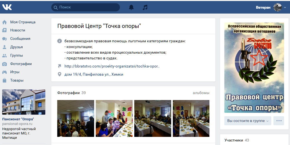 Начала работать группа в социальной сети «ВКонтакте» Правового центра «Точка опоры»