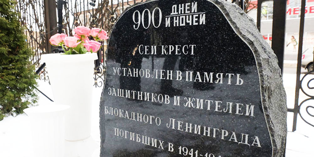 Память защитников блокадного Ленинграда почтили в Пушкино
