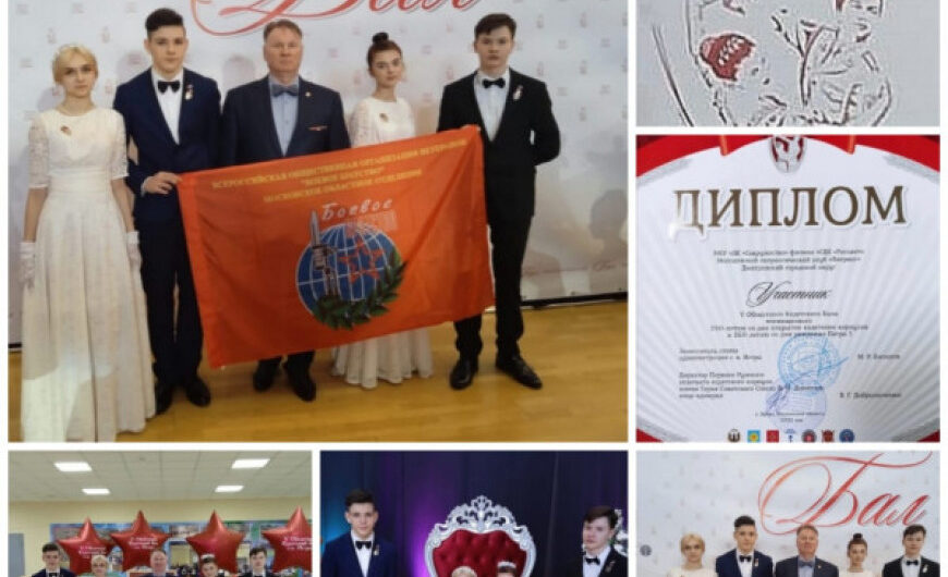 Юнармейцы клуба «Патриот» стали участниками областного кадетского бала