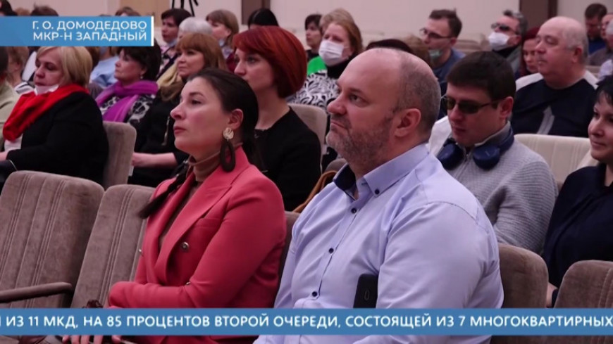 Руководитель Домодедовского «БОЕВОГО БРАТСТВА» участвовал в обсуждении отчёта перед жителями