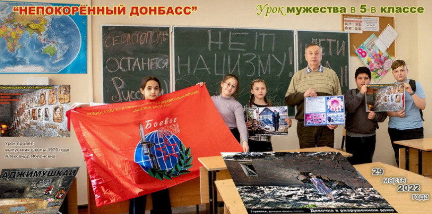 Урок мужества «Непокоренный Донбасс» провел  ветеран Яблонских
