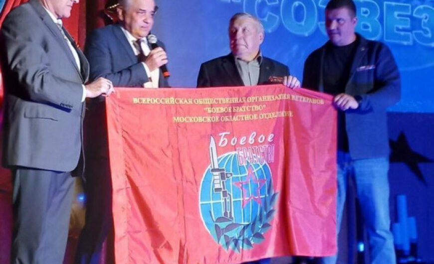 Ветераны Королёвского «БОЕВОГО БРАТСТВА» участвовали в открытии олимпиады «Созвездие»