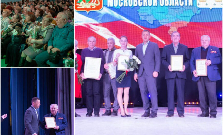 В День труда ветеранов Подмосковья поощрили наградами губернатора