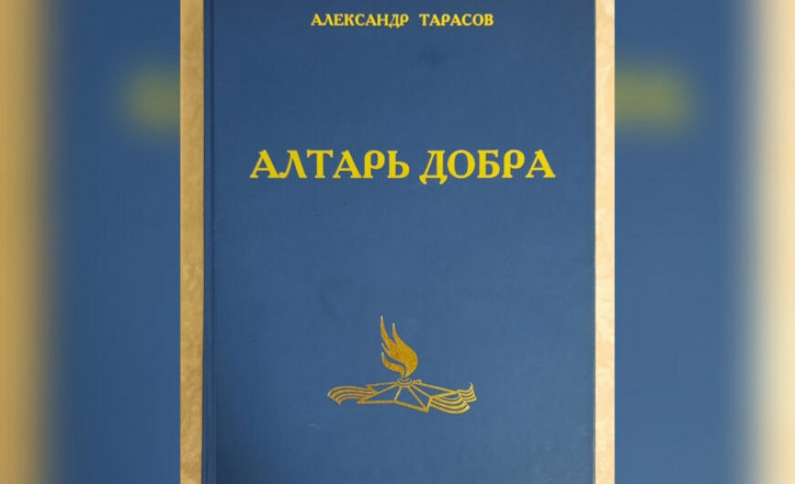 Музею имени Игоря Дубровского подарили книгу «Алтарь добра»