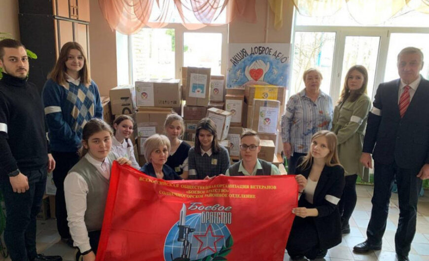 Солнечногорские лицеисты реализовали гуманитарную акцию «Доброе дело»