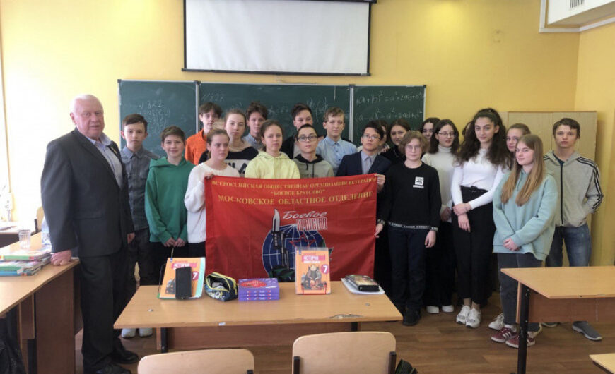 Ветеран Фрязинского отделения Александр Зайцев провел урок мужества в школе №1