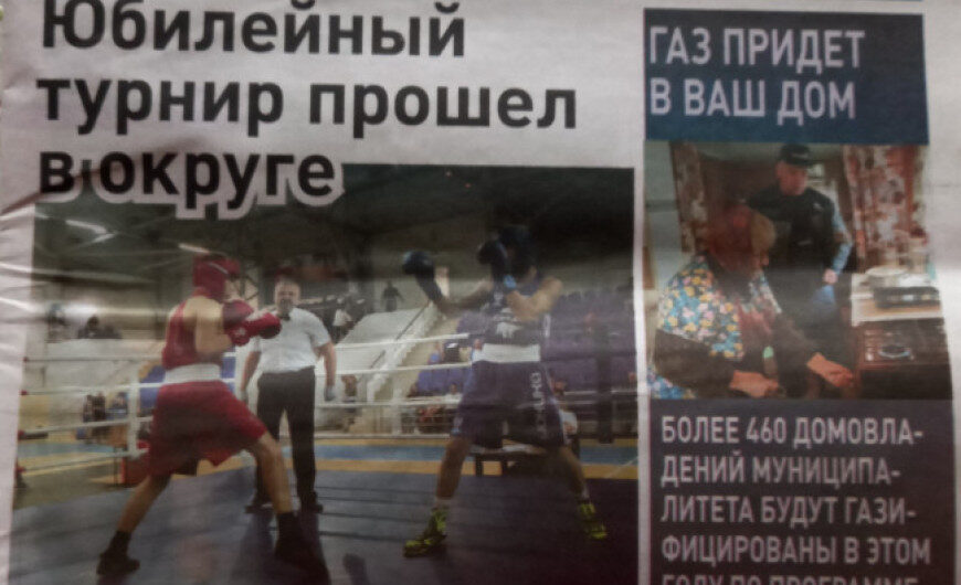 «Сельская новь» рассказала о турнире по боксу в Лотошине