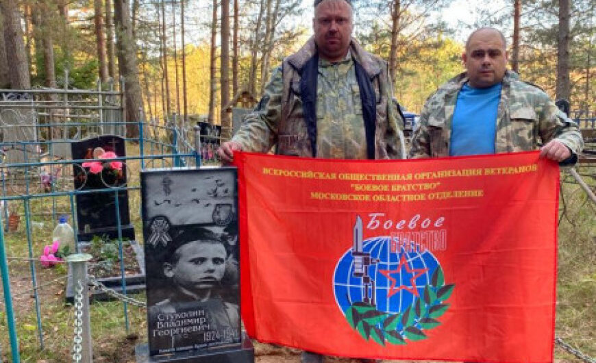 Лотошинские ветераны облагораживают могилу участника Великой Отечественной войны