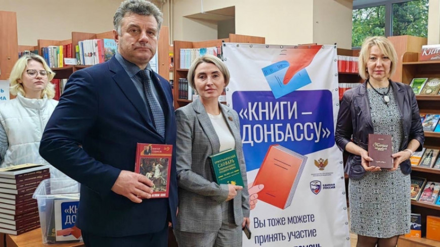 В Щелкове состоялась акция «Книги Донбассу»