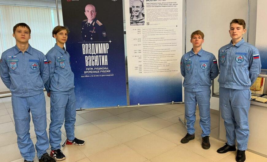 Юнармейцы отряда «Юный чкаловец» посетили выставку о космонавте Владимире Васютине