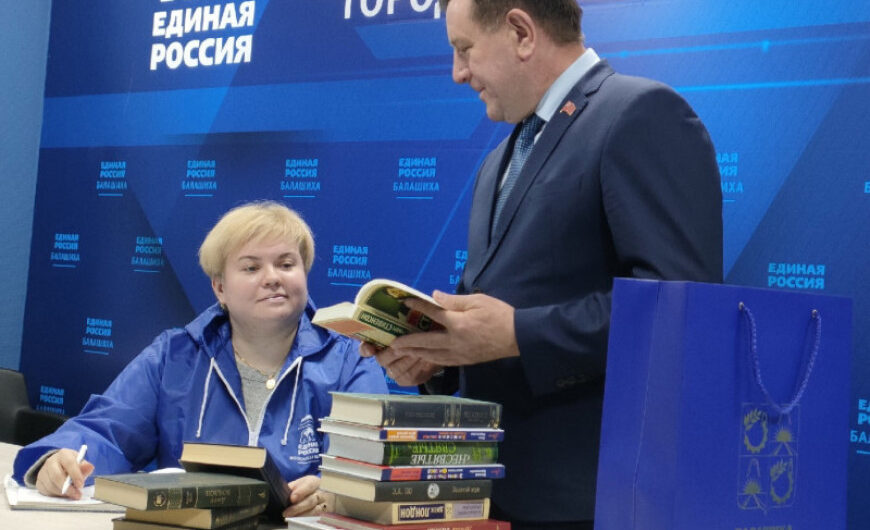 Всероссийская акция «Книги – Донбассу» проходит с участием ветеранов «БОЕВОГО БРАТСТВА» Балашихи