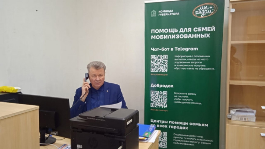 Николай Черкасов провел дежурство на телефоне горячей линии центра помощи мобилизованным