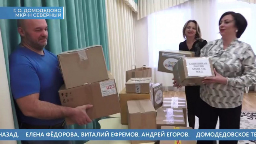 Домодедовский детский сад передал гуманитарную помощь для военных