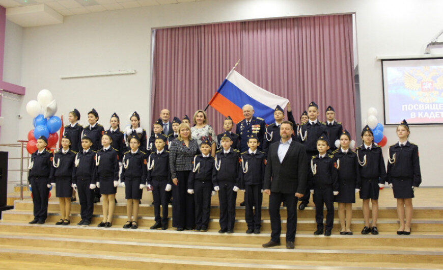 В щелковской гимназии №2 состоялось посвящение учеников в кадеты